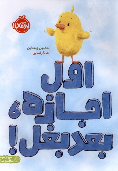 اول اجازه، بعد بغل!